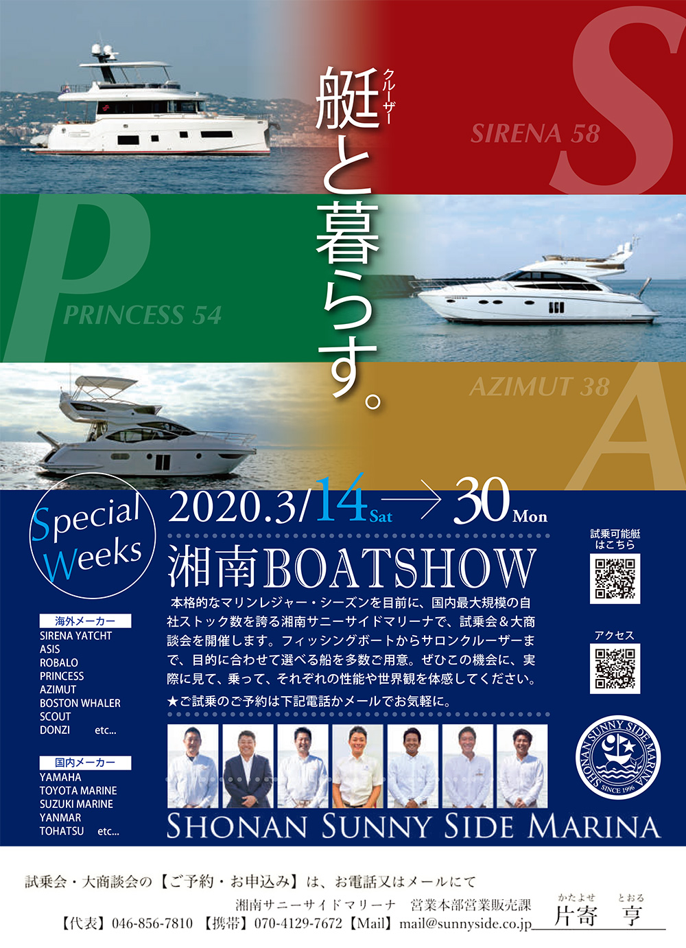 湘南ボートショー2020