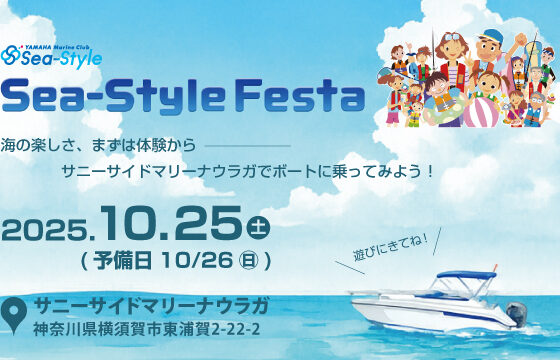Sea-Style Festa in サニーサイドマリーナウラガ開催‼️