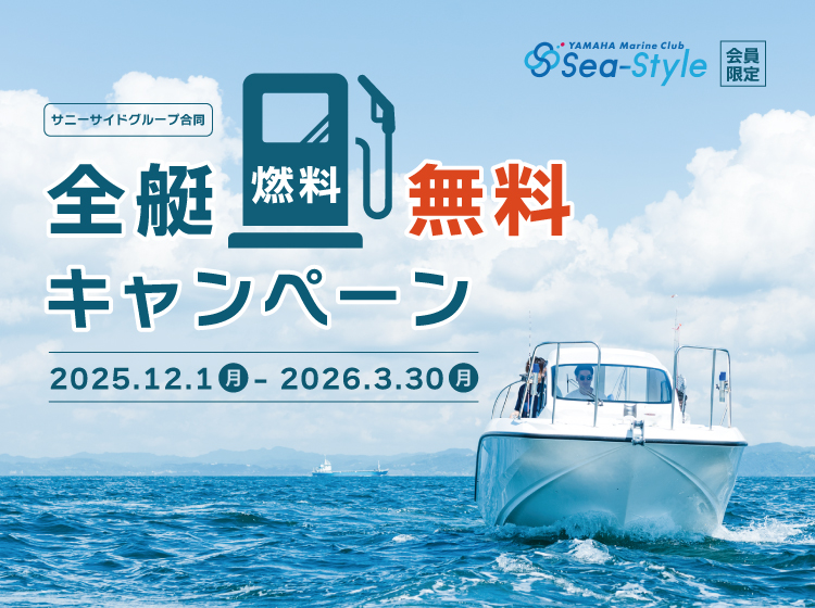 インフォメーション - サニーサイドマリーナ ウラガ