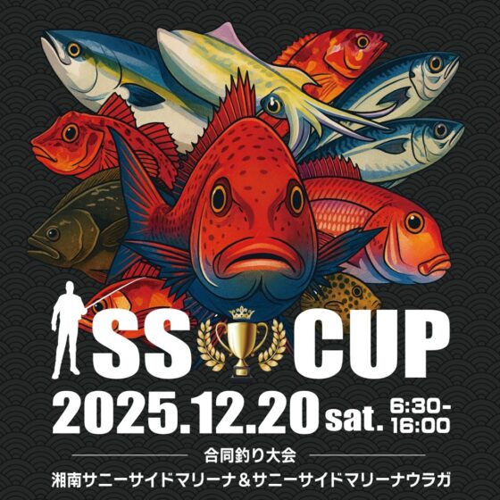 サニーサイドマリーナ合同釣り大会【SS CUP】開催レポート