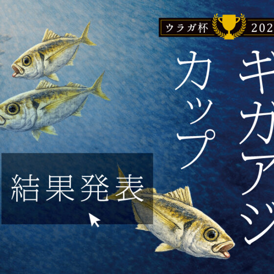 🎖️結果発表🎖️「ギガアジカップ🏆2026」