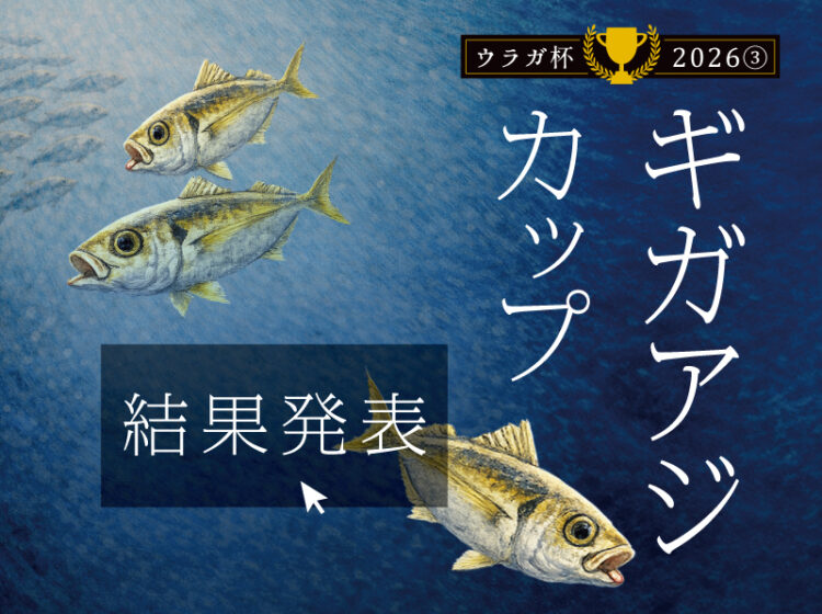 🎖️結果発表🎖️「ギガアジカップ🏆2026」