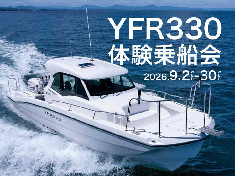 【YFR330体験乗船会】芦名＆浦賀 同時開催