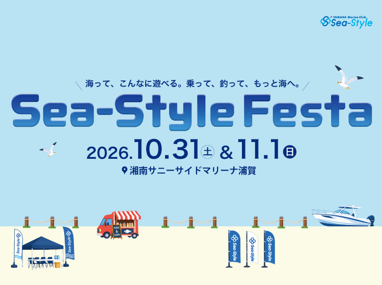 毎秋恒例【シースタイルフェスタ2026】開催！